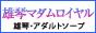 雄琴のアダルトソープ「雄琴マダムロイヤル」