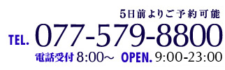 電話番号・営業時間・住所