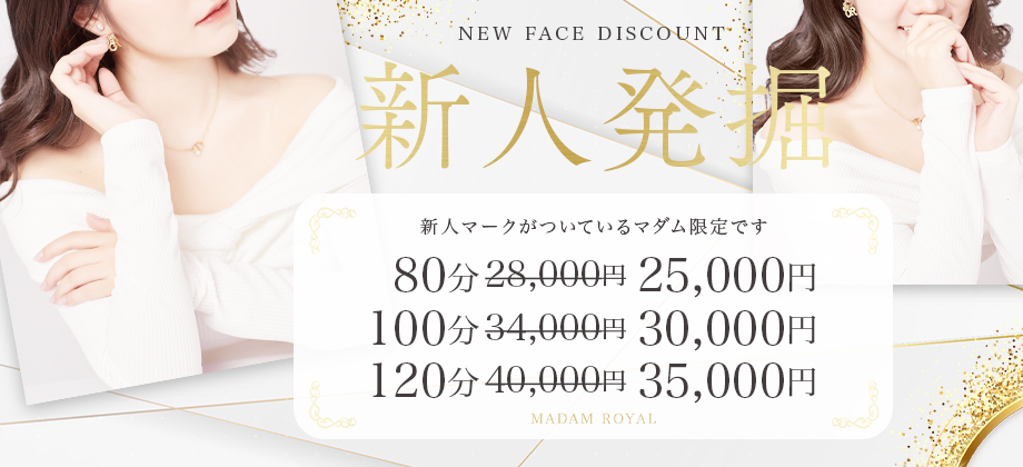 【新人割】最大5000円OFF!!!