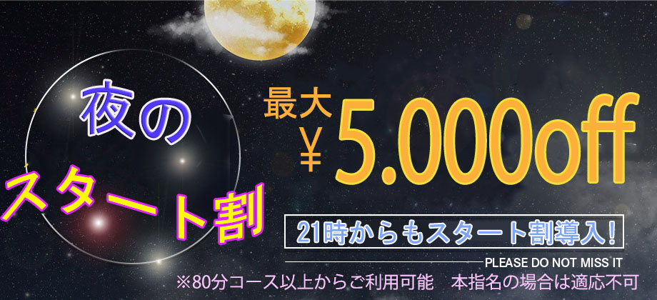 夜のスタート割が開始しましす。