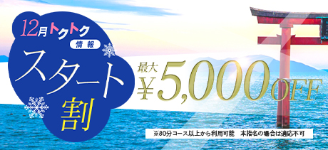 各キャストさんの1枠目は 最大5000割引